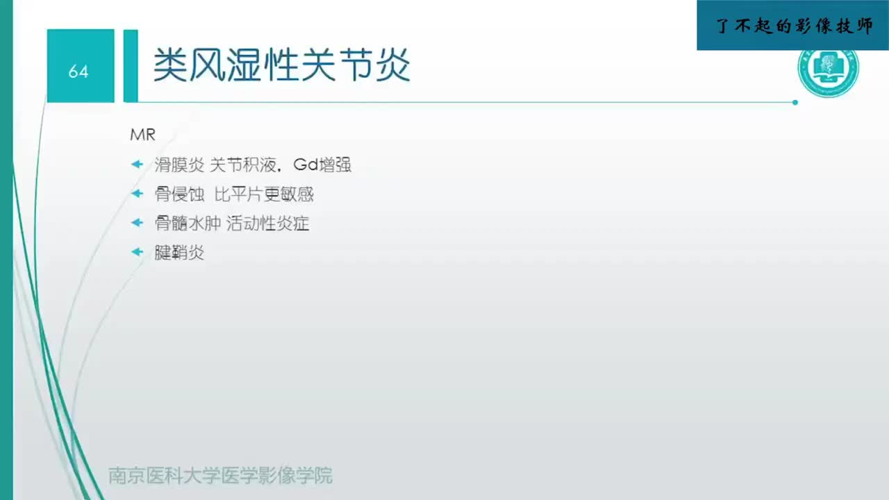 5.5 慢性关节病2