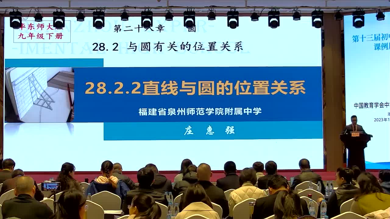 H-09《直线与圆的位置关系》庄惠强+点评