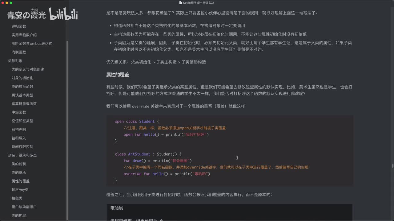 中级：属性的覆盖
