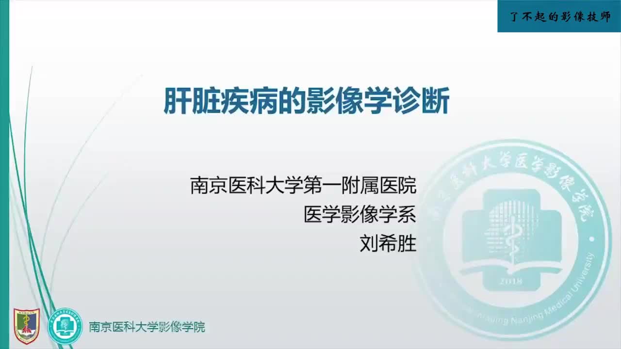 4.1 肝脏疾病1