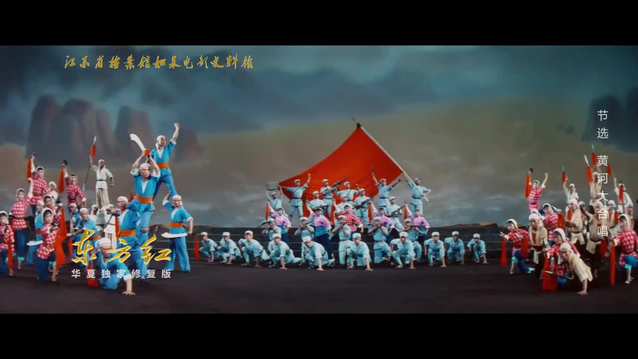 保卫黄河-音乐舞蹈经典超清版