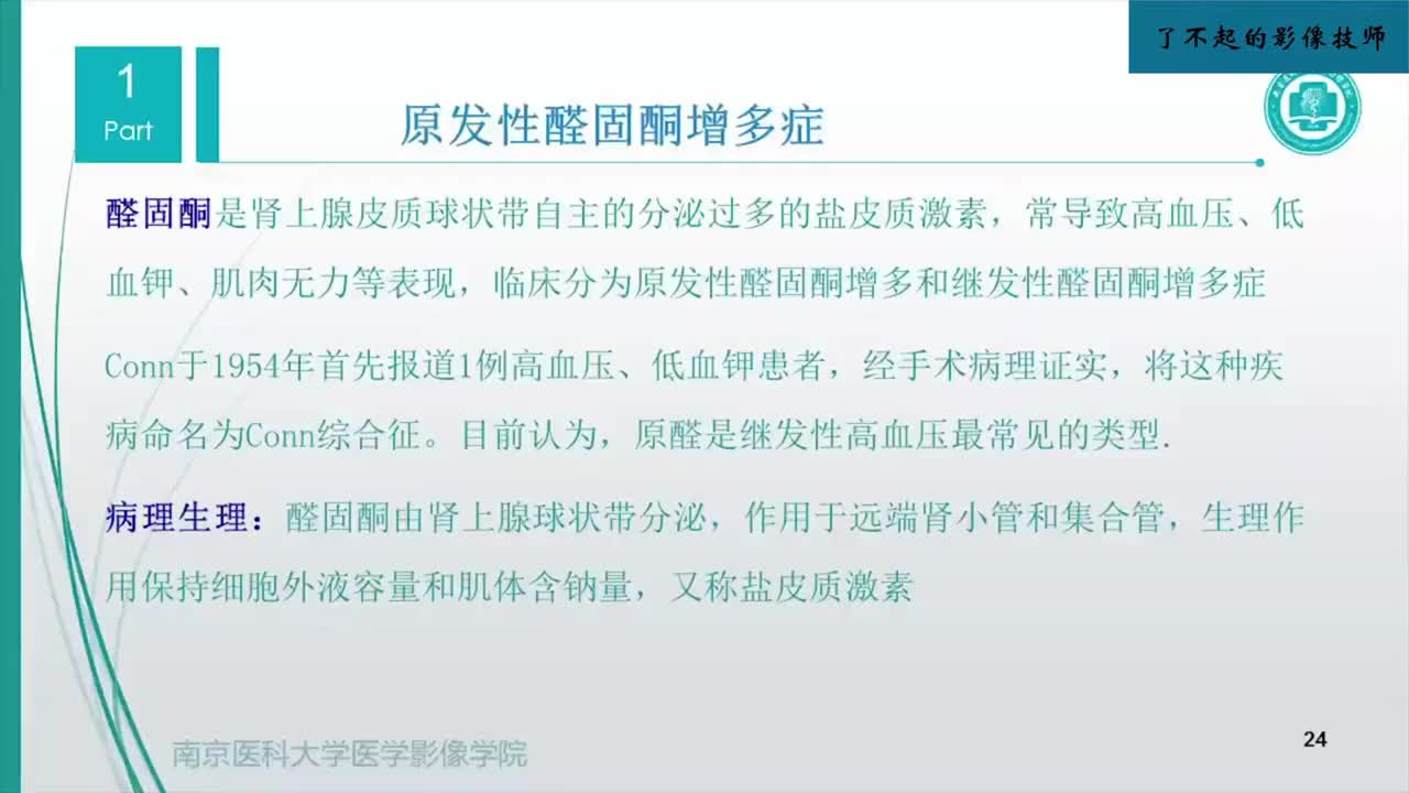 4.10 肾上腺病变影像学表现2