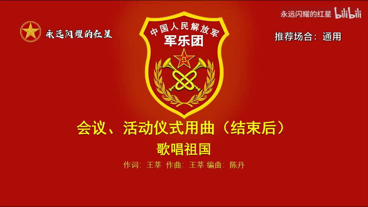 15.歌唱祖国（推荐场合：通用）