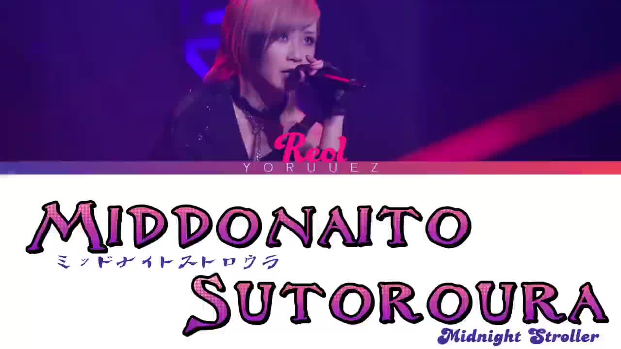 P35 ミッドナイトストロウラ (Midnight Stroller)