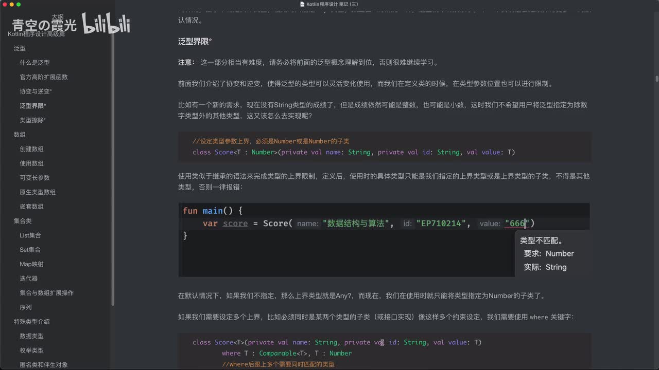 高级：泛型的界限*