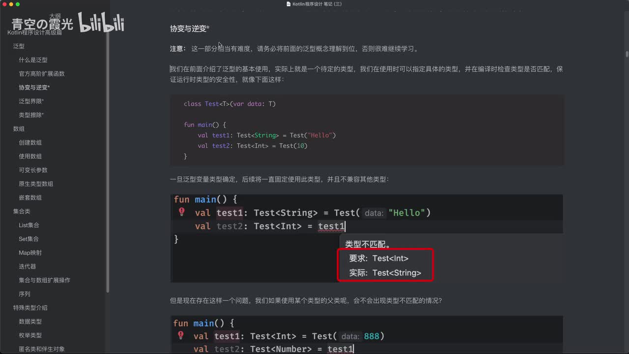 高级：协变和逆变*