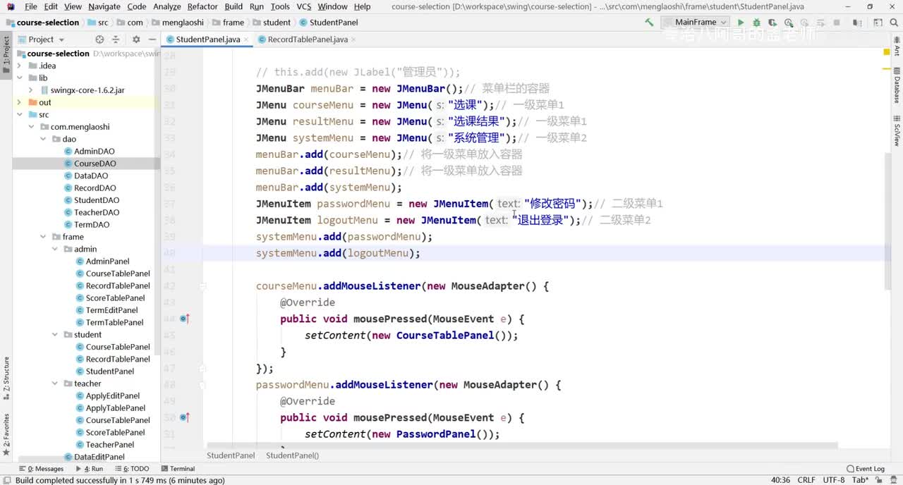 12-选课结果和退课(学生)