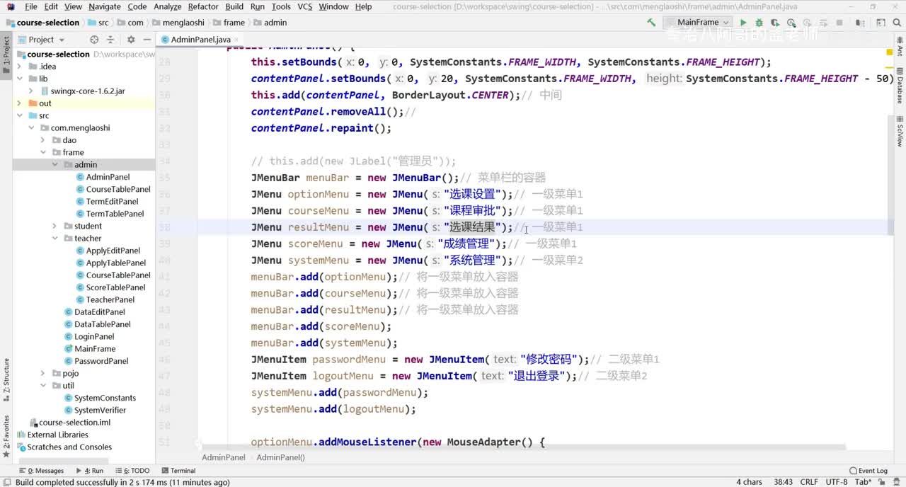 09-选课结果(管理员)