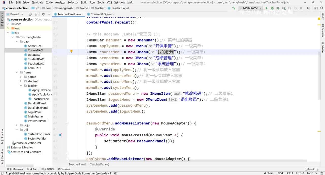 05-我的授课(老师)