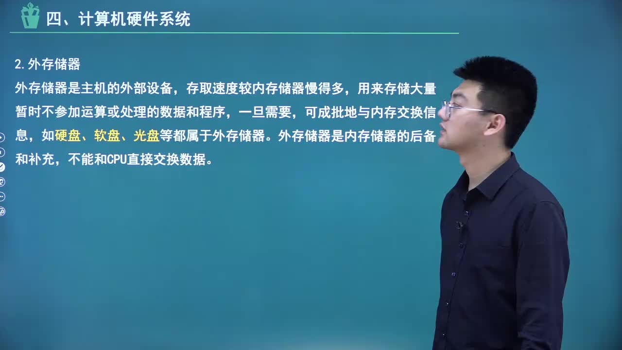 【第一章】11.硬件系统（二）（新）