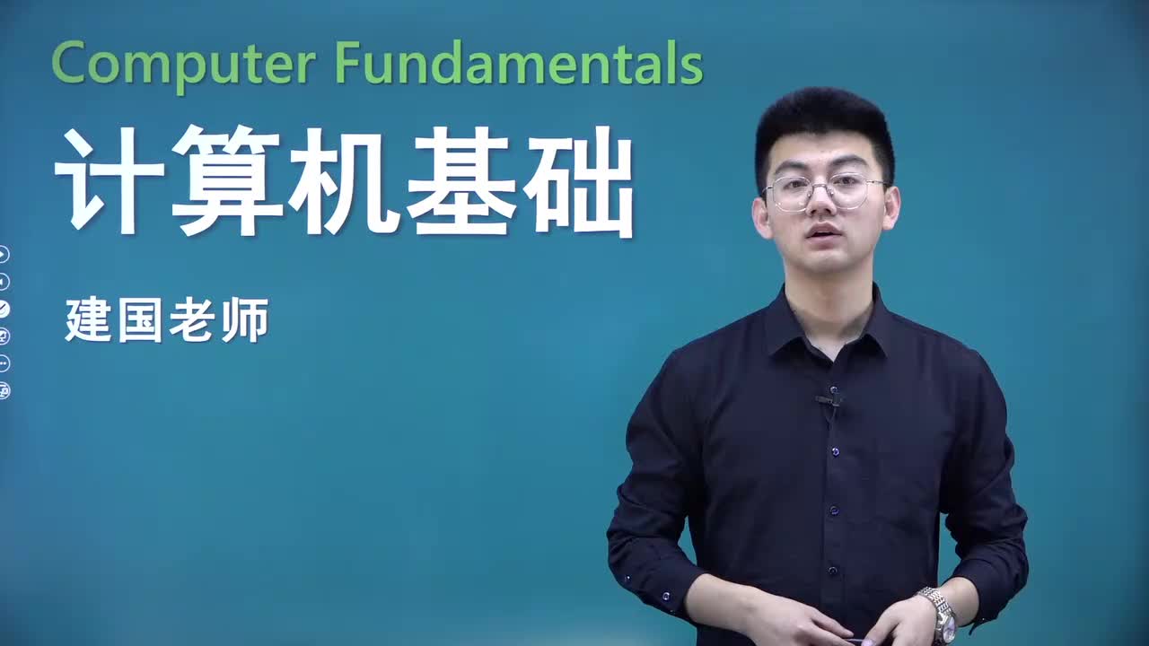 【第一章】09. 计算机体系结构（新）