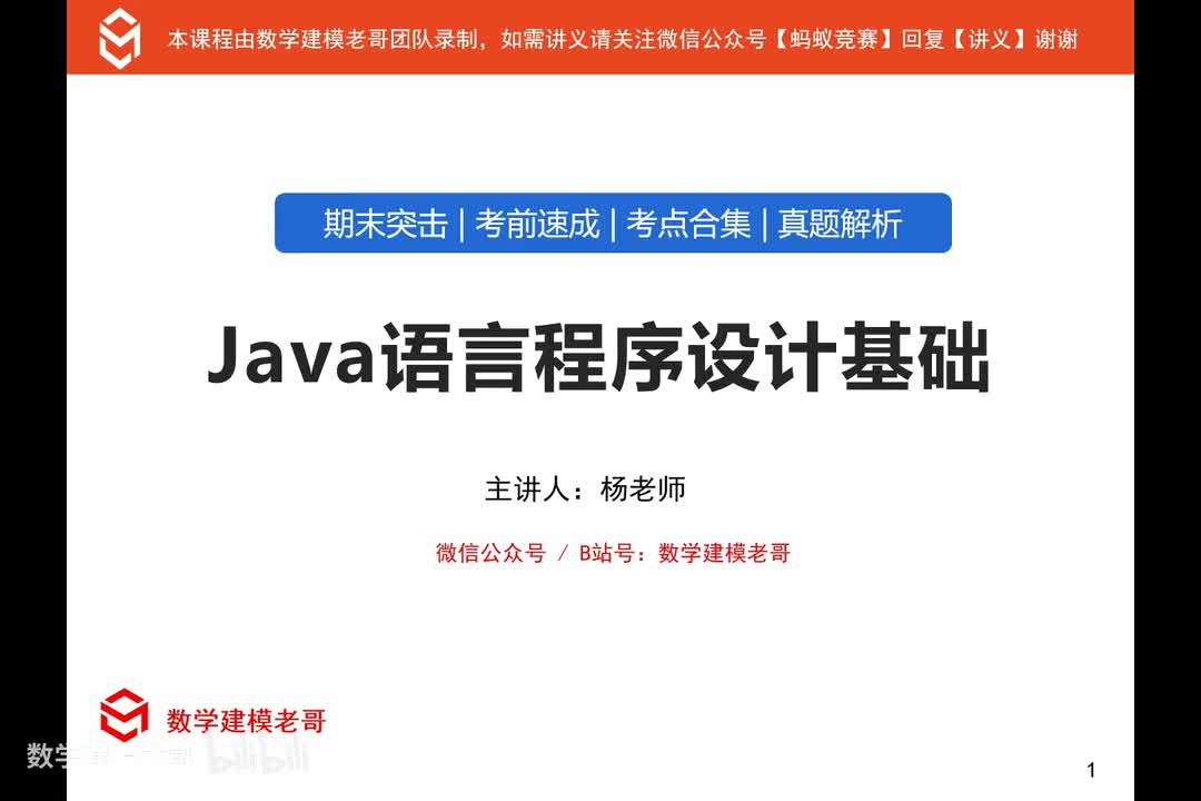 01.Java语言概述与基础