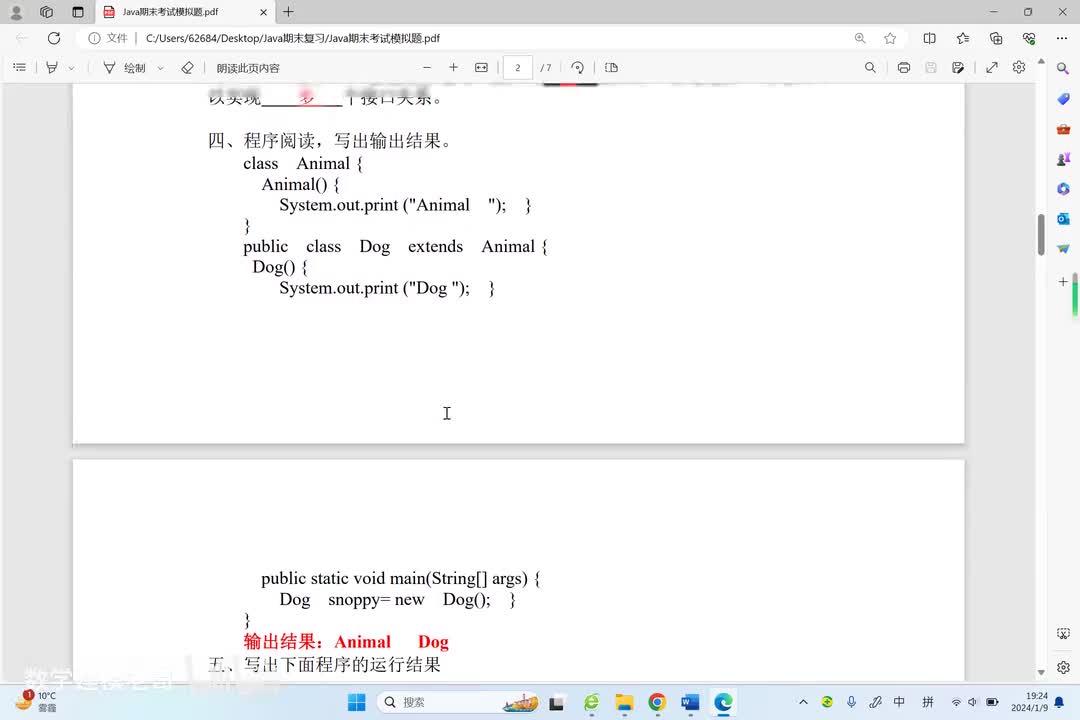 09.期末考试模拟题2