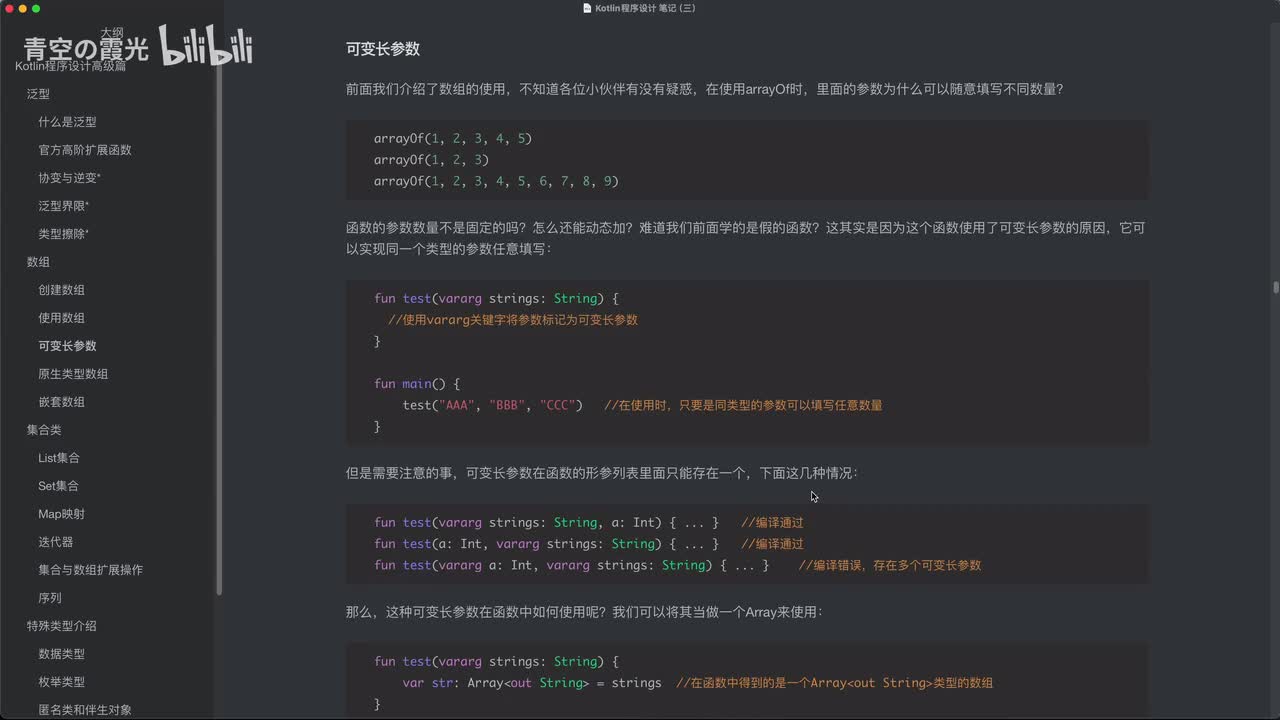 高级：可变长参数