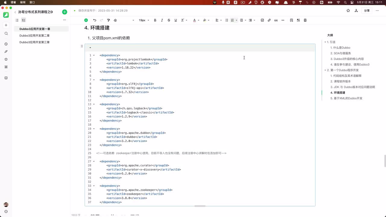 012-Dubbo直连访问Provider开发