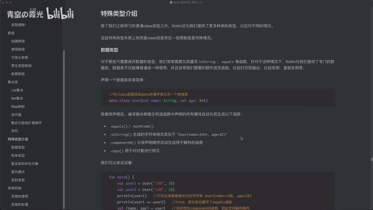 高级：数据类型