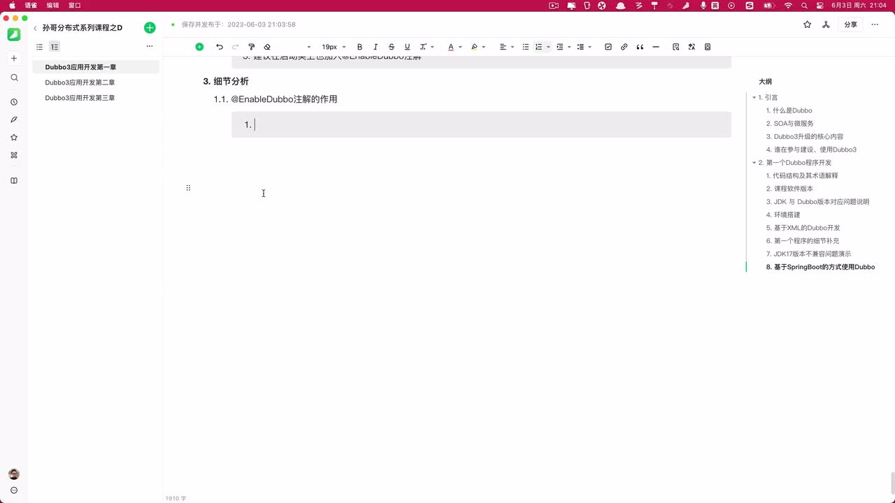 018-@EnableDubbo注解的作用