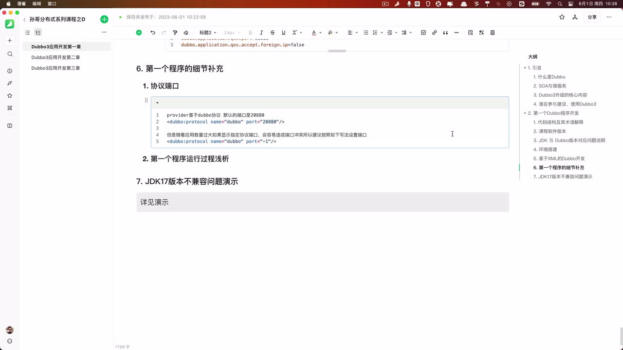014-第一个Dubbo程序细节补充