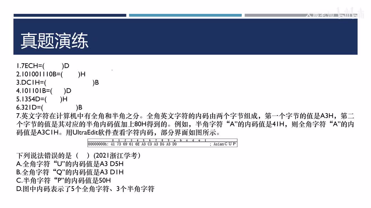 数制与编码习题课