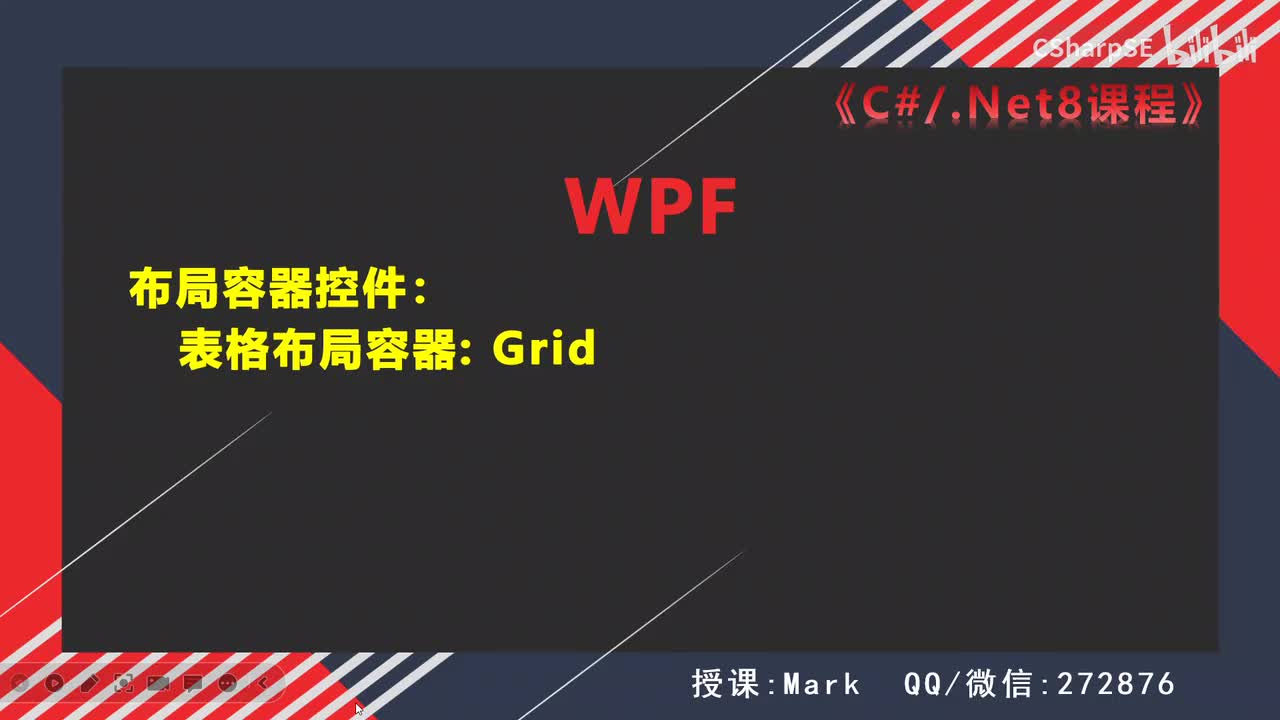 表格布局容器Grid