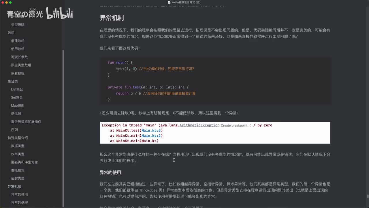 高级：使用异常