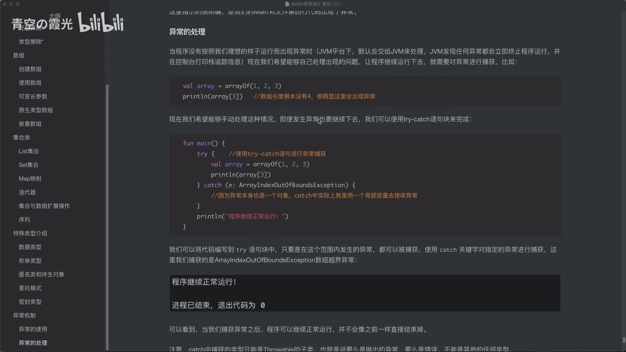 高级：异常的捕获