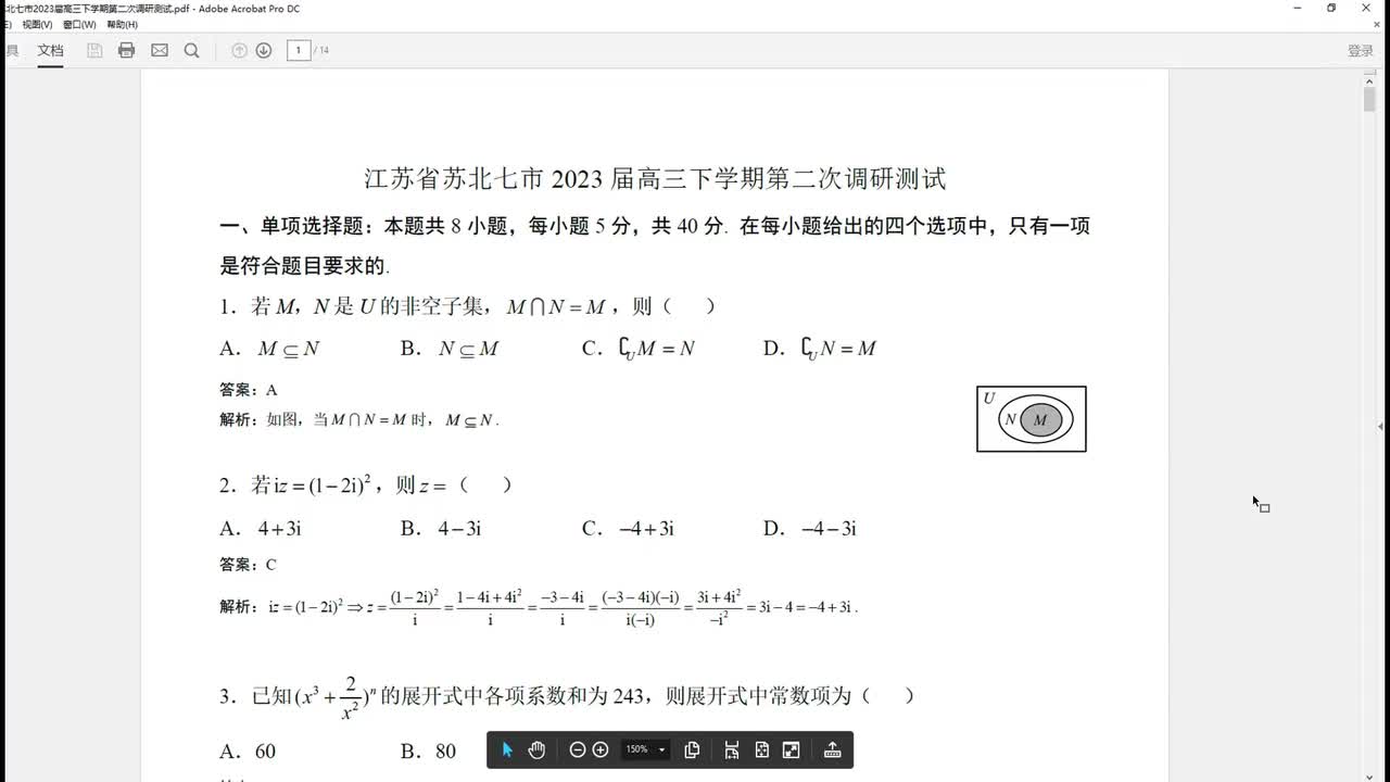 第27套·苏北七市第二次调研测试