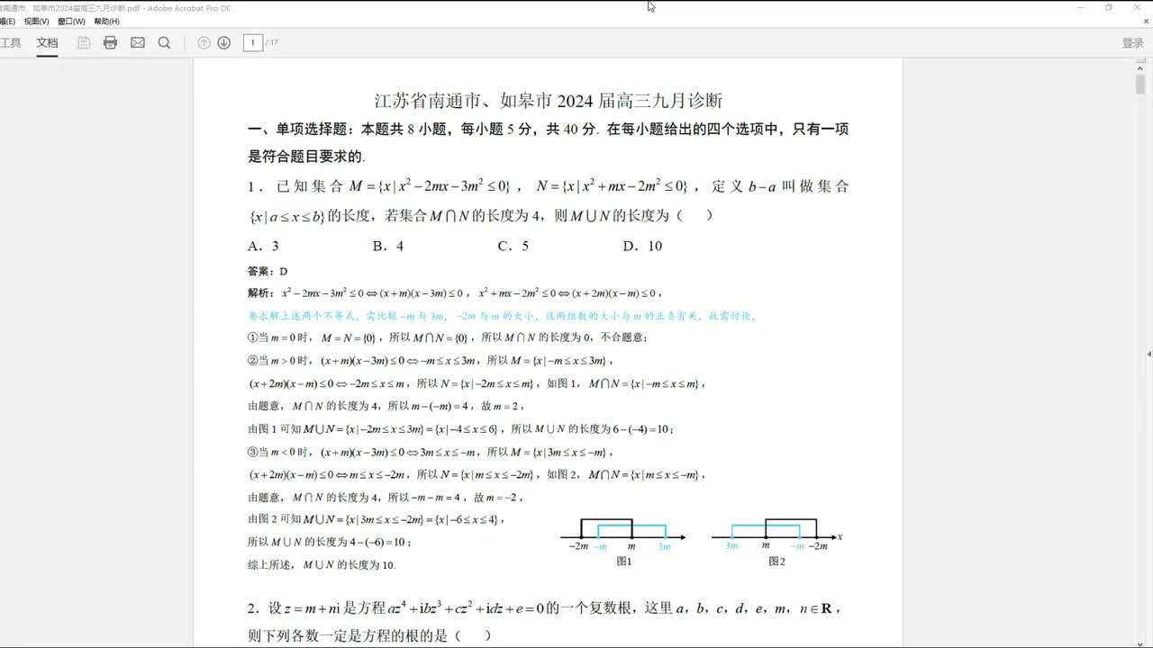 第32套·南通市、如皋市九月诊断
