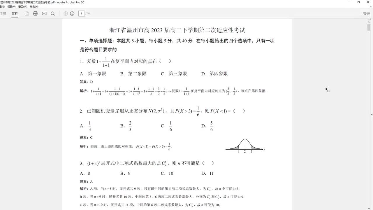 第30套·温州第二次适应性考试