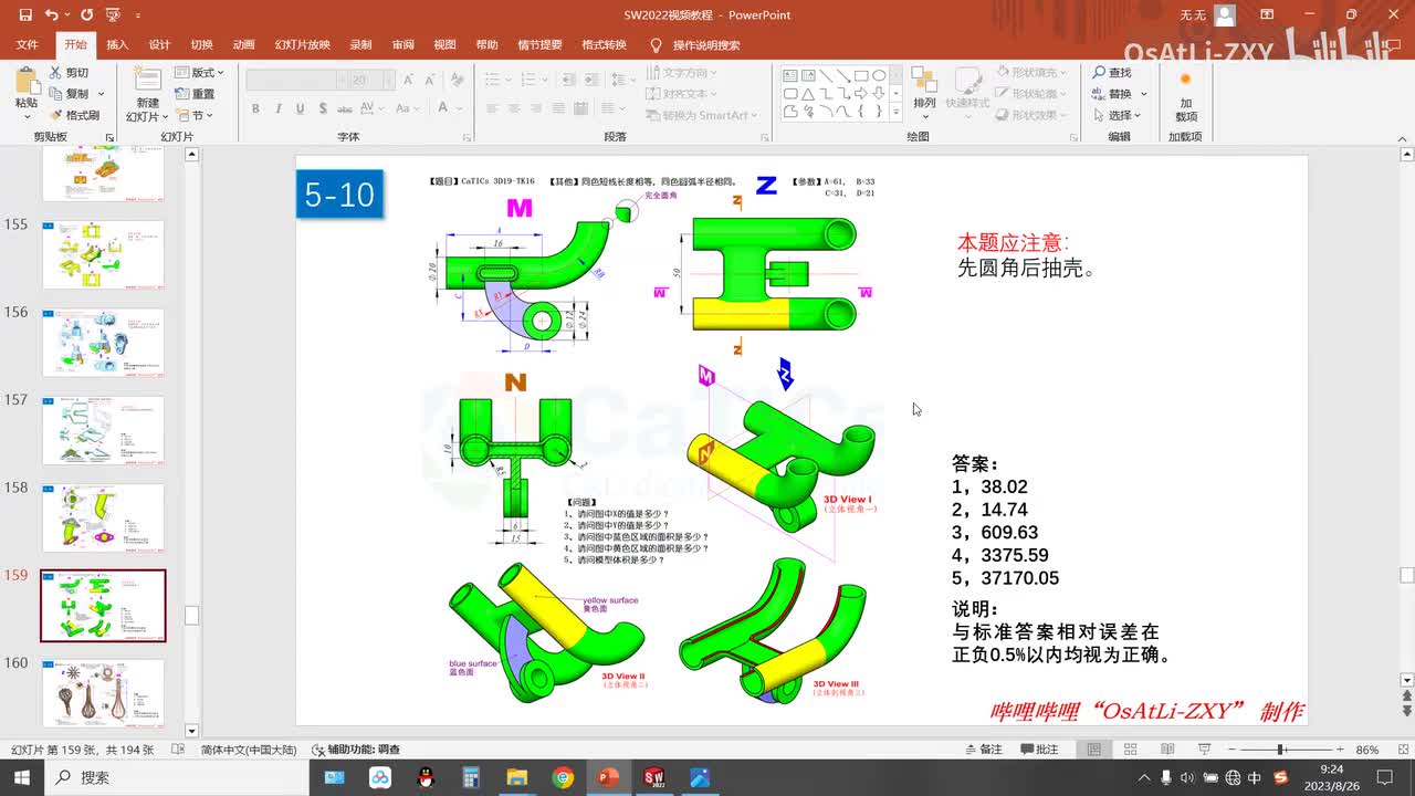 [5-10]三维建模练习10