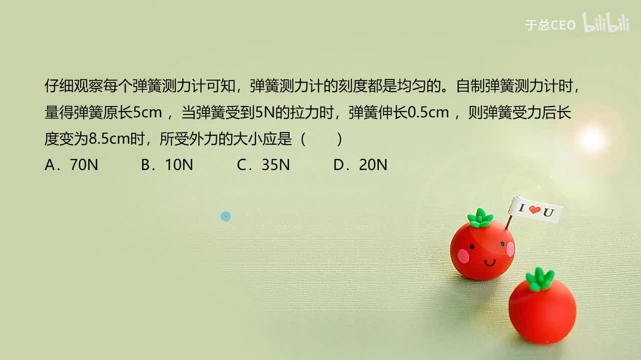 7.2.2弹簧测力计-题2