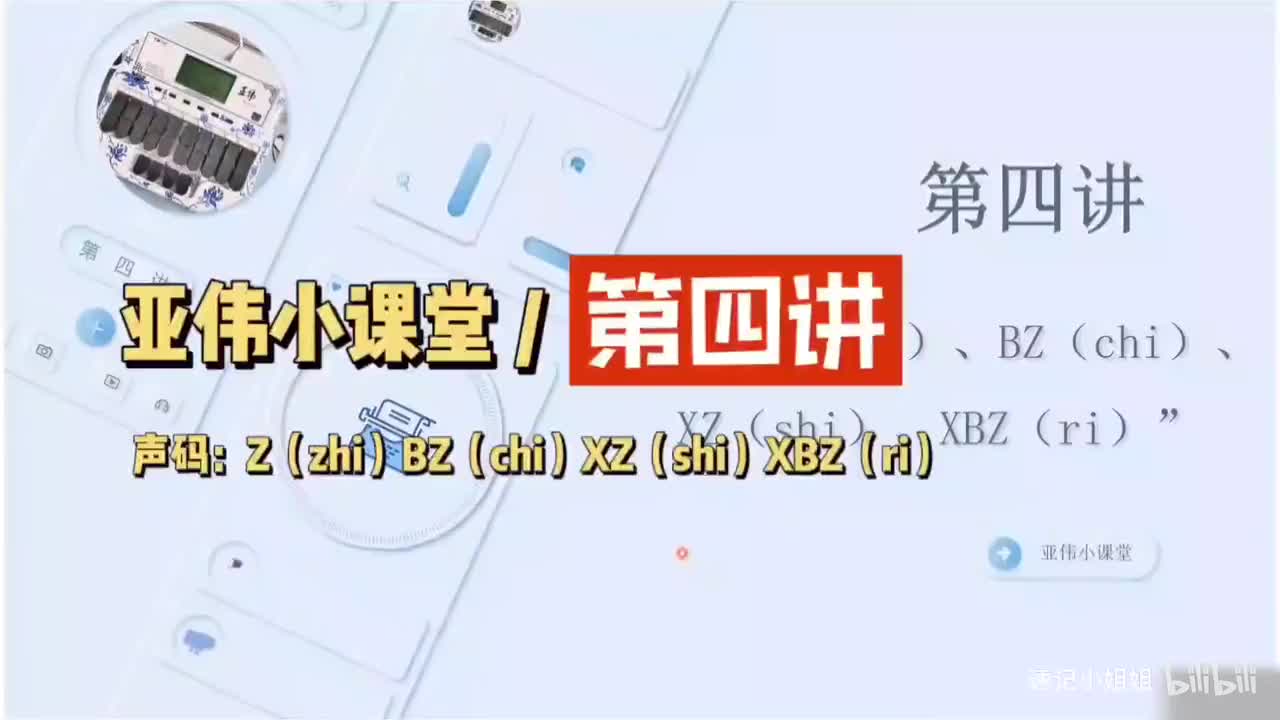 第四讲 zh ch sh r