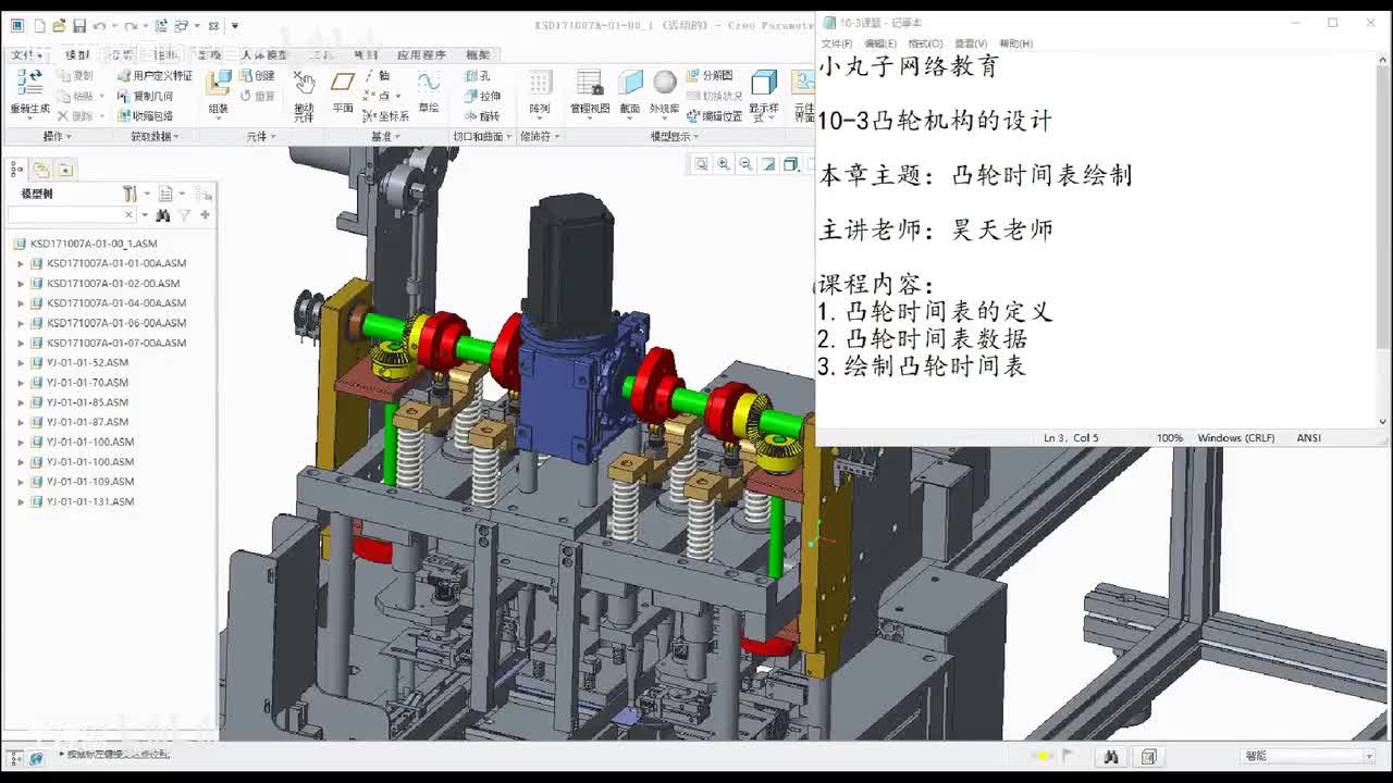 03凸轮时间表绘制