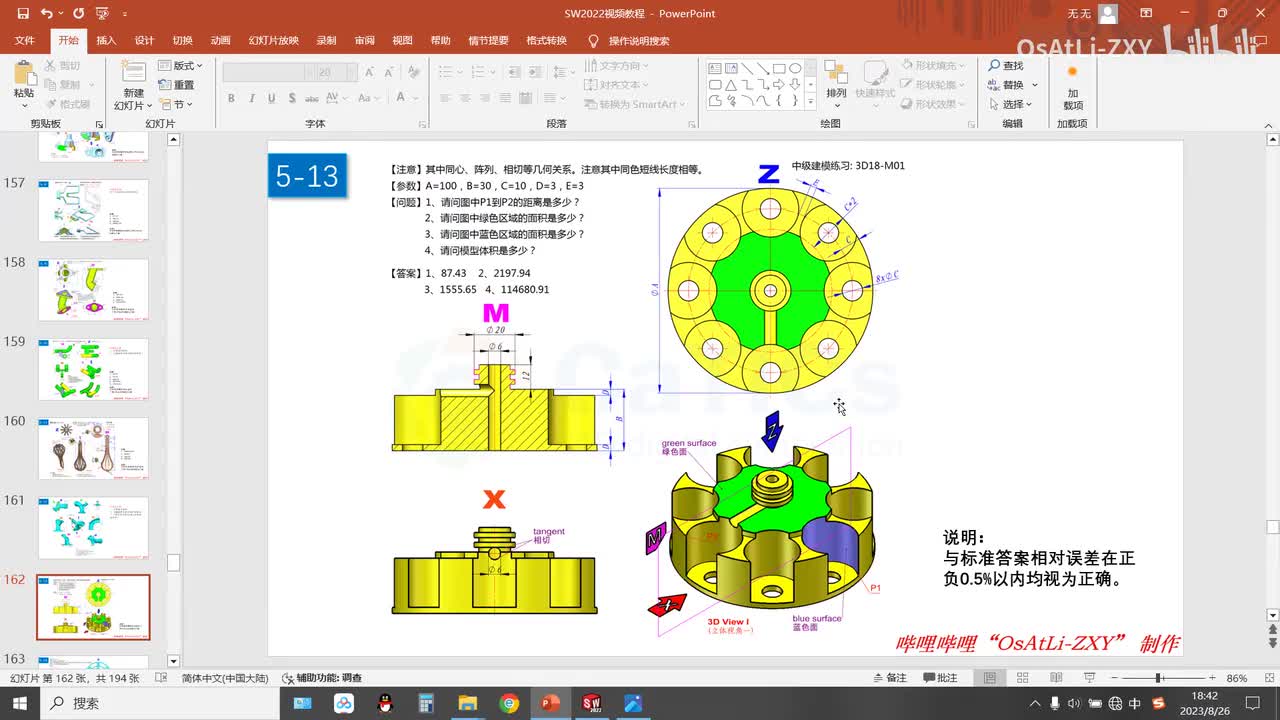 [5-13]三维建模练习13