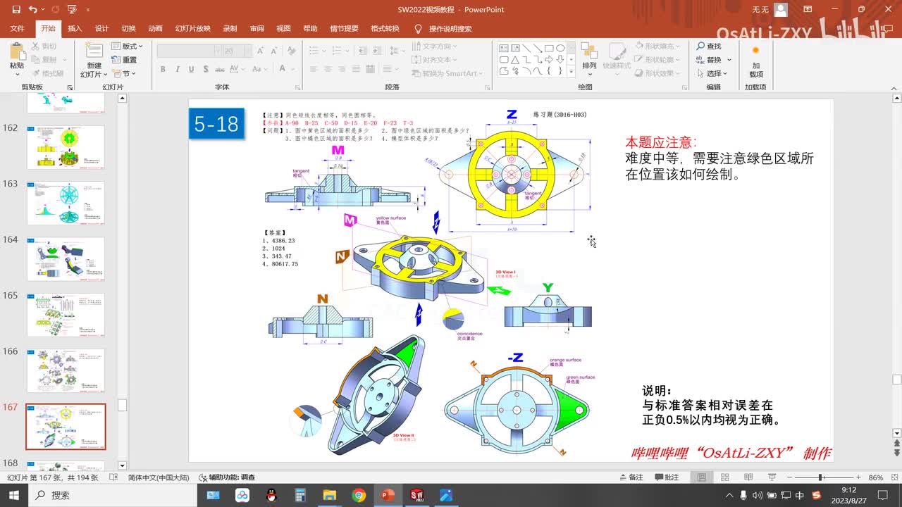 [5-18]三维建模练习18