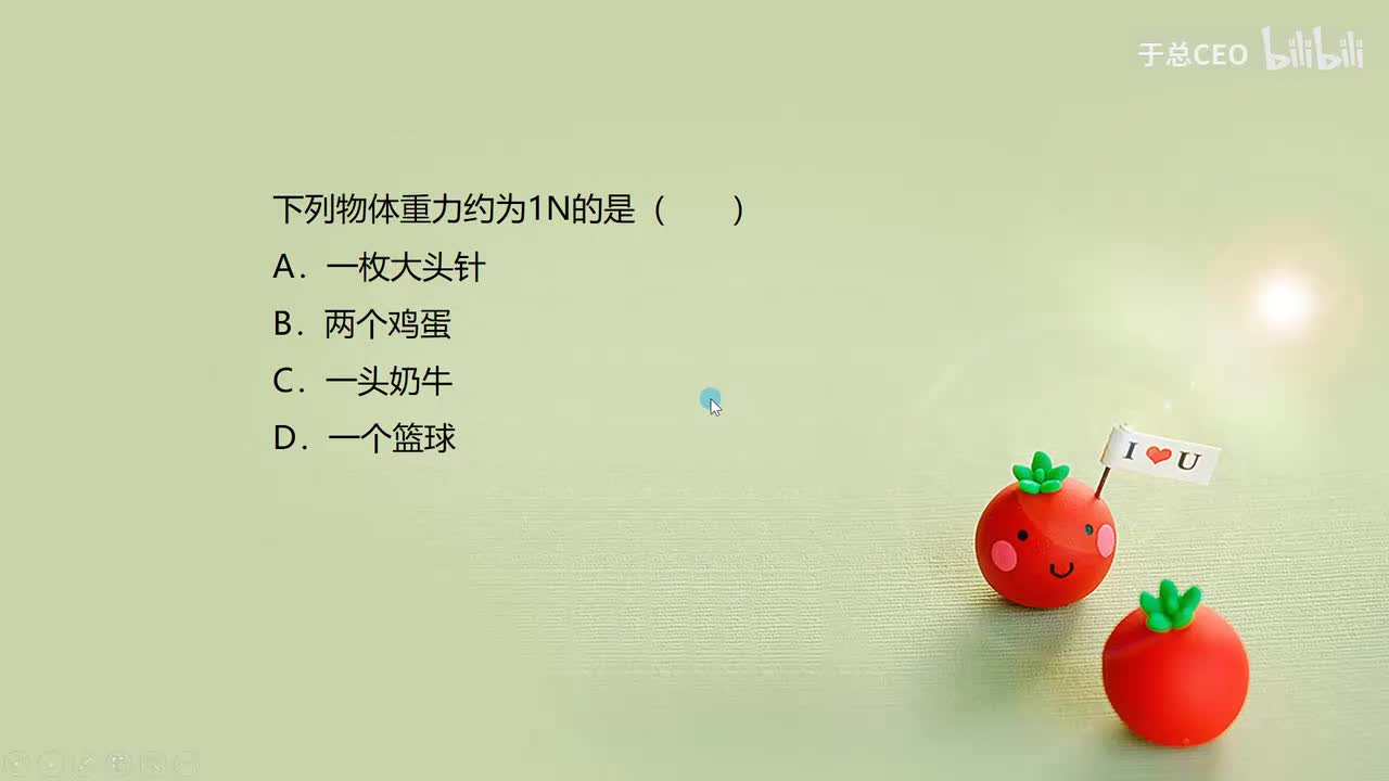 7.3.2重力的大小-题1