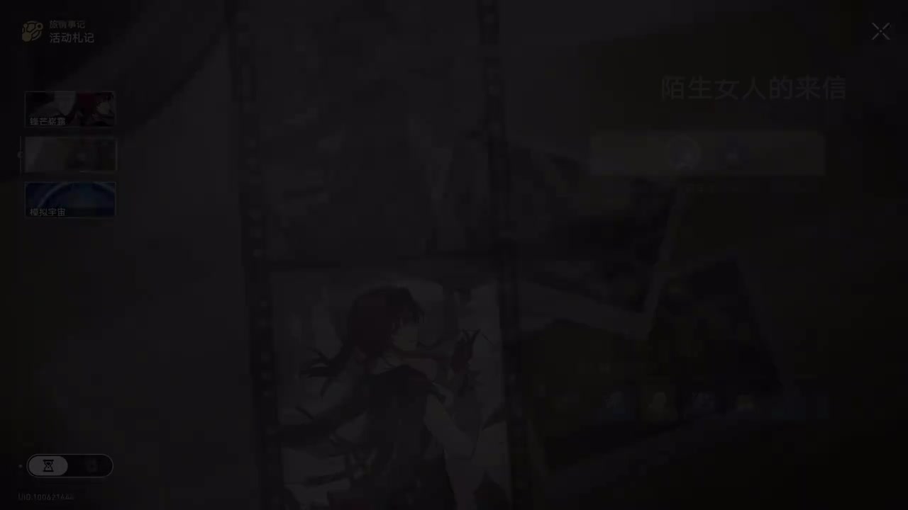 【卡芙卡】「星核猎手」陌生女人的来信