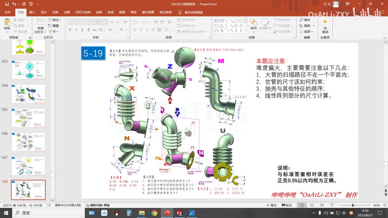 [5-19]三维建模练习19