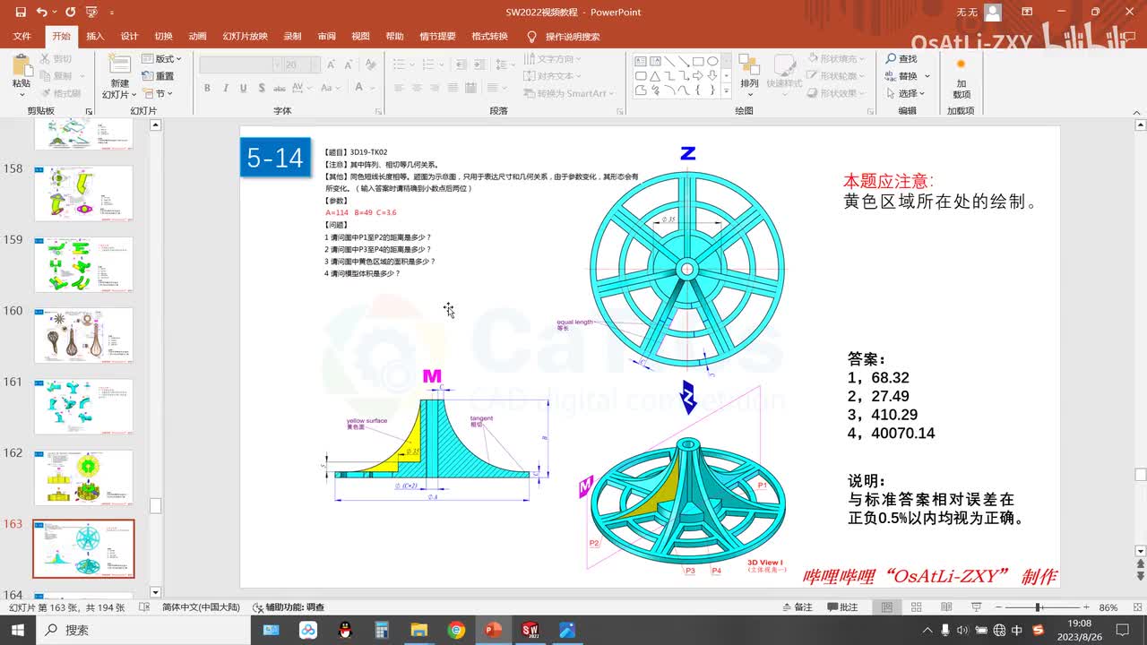 [5-14]三维建模练习14