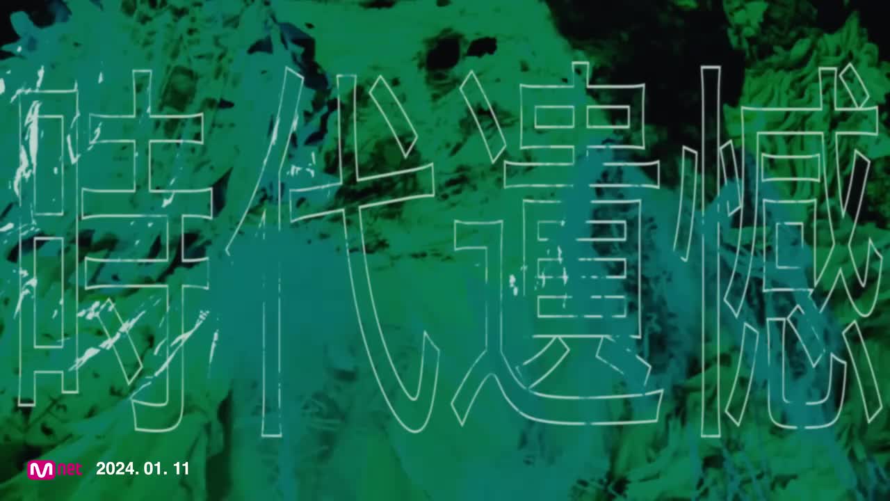 aespa - 時代遺憾 (2024 aespa Remake Ver.)