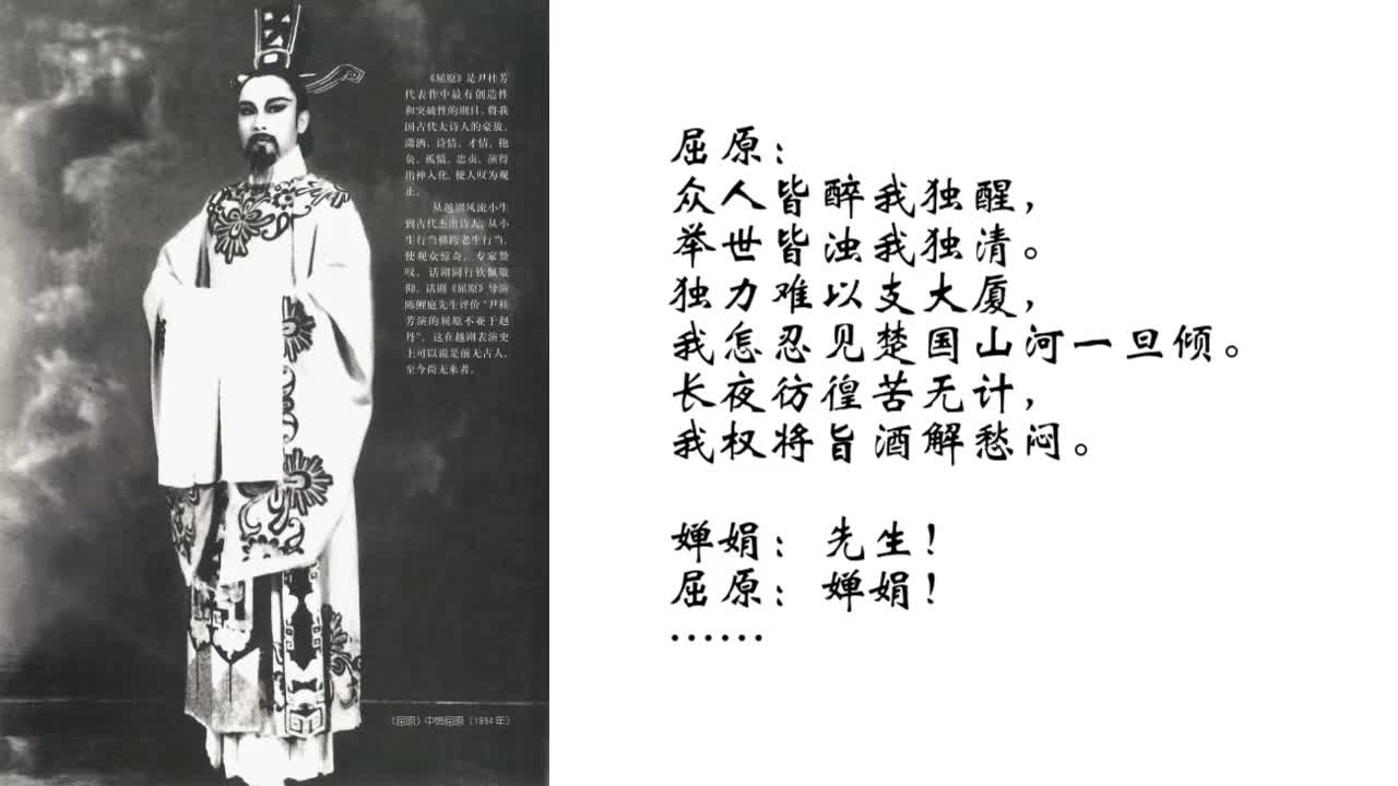 天问（尹桂芳 戚雅仙）