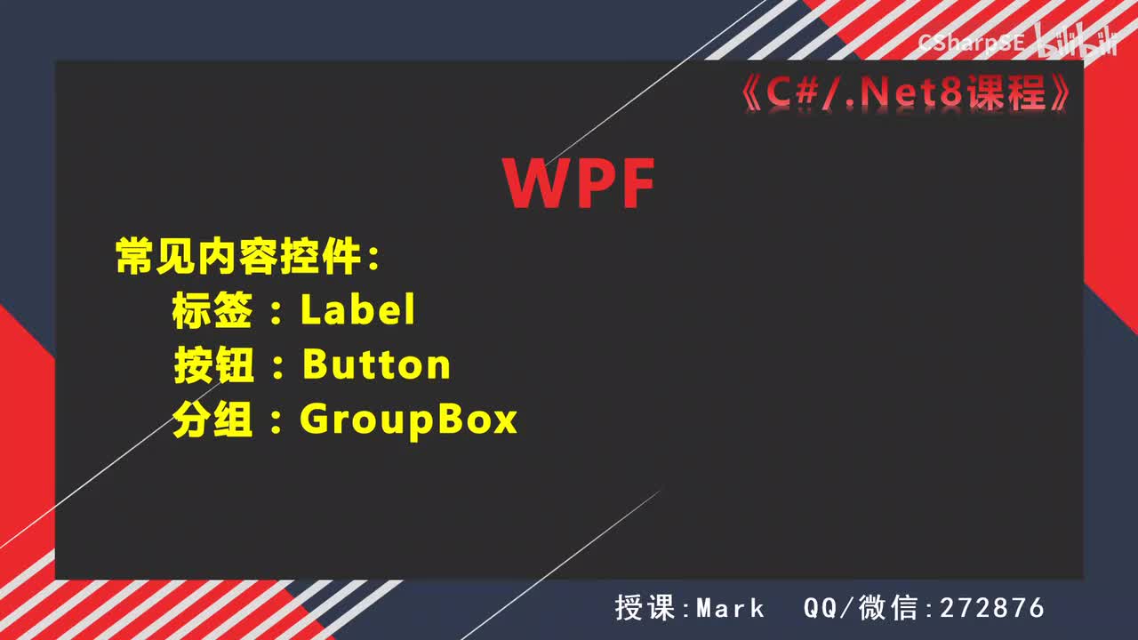 常见内容控件ContentControl