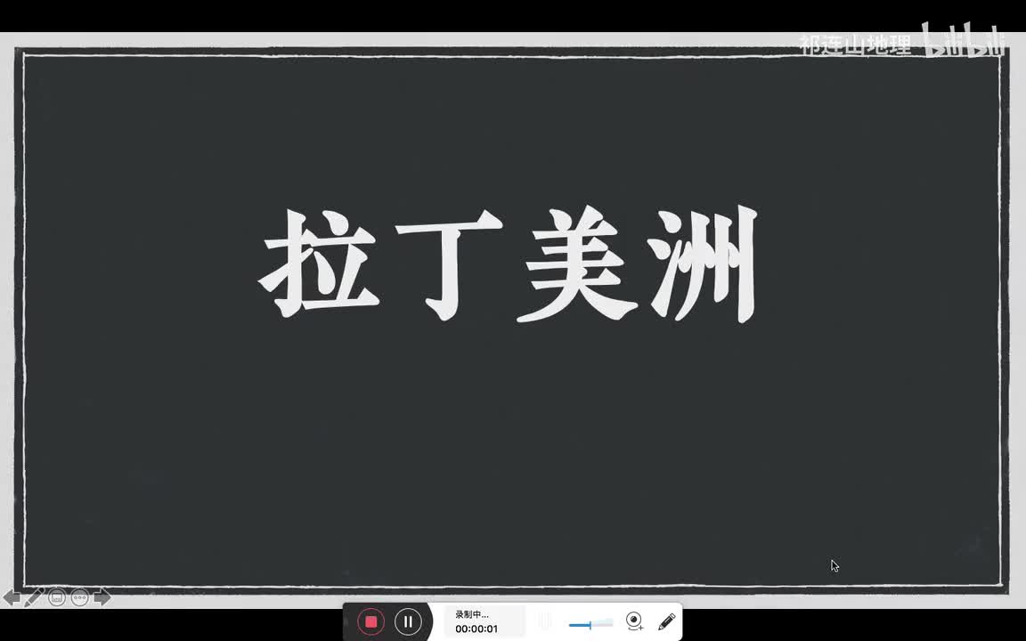 拉丁美洲
