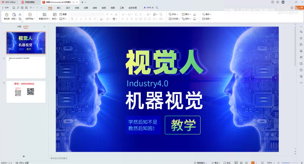 2.海康visionmaster深度学习系列课程-图像分类训练