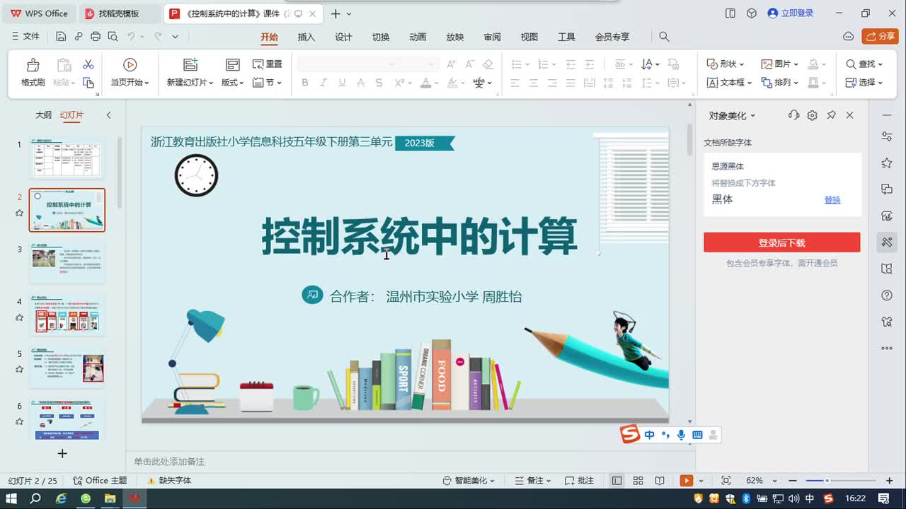 9-《控制系统中的计算》周胜怡 上课视频【标杆课】