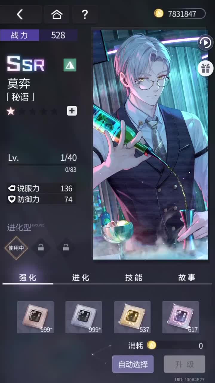 「秘语」SSR『霓杯诉情(个人活动)』240118