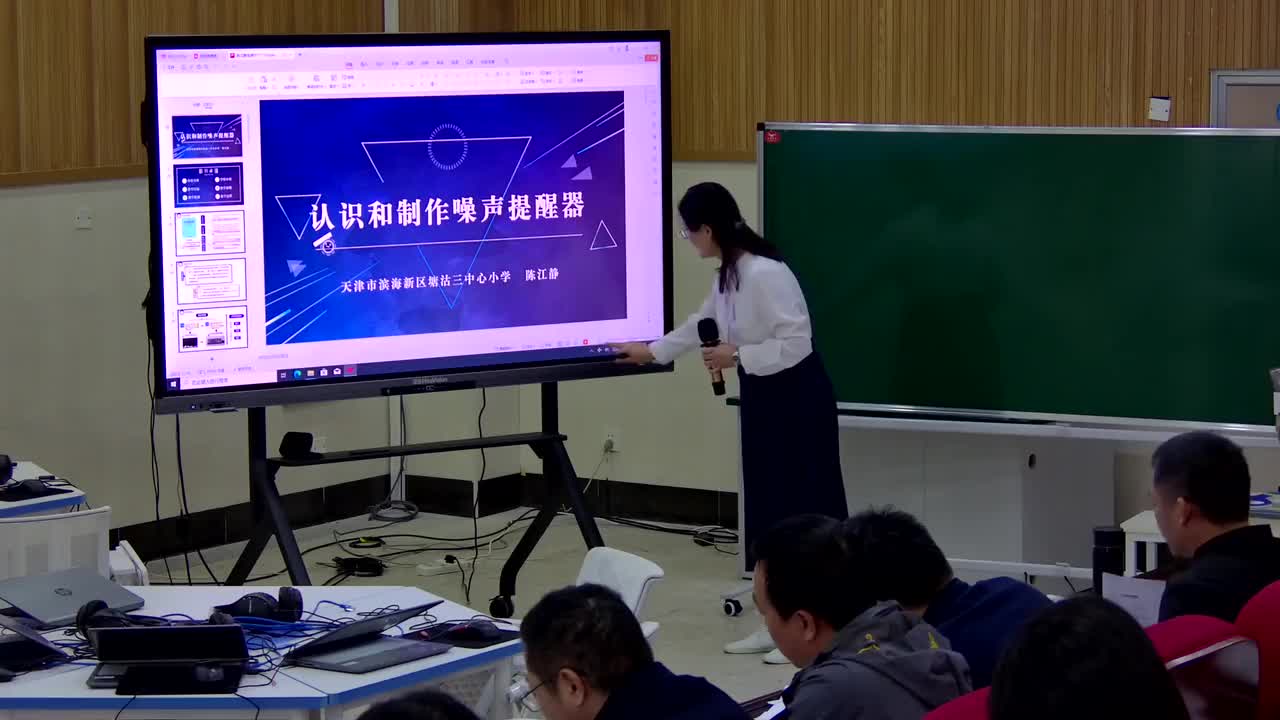 13-《认识与制作噪声提醒器》陈江静 说课视频【标杆课】