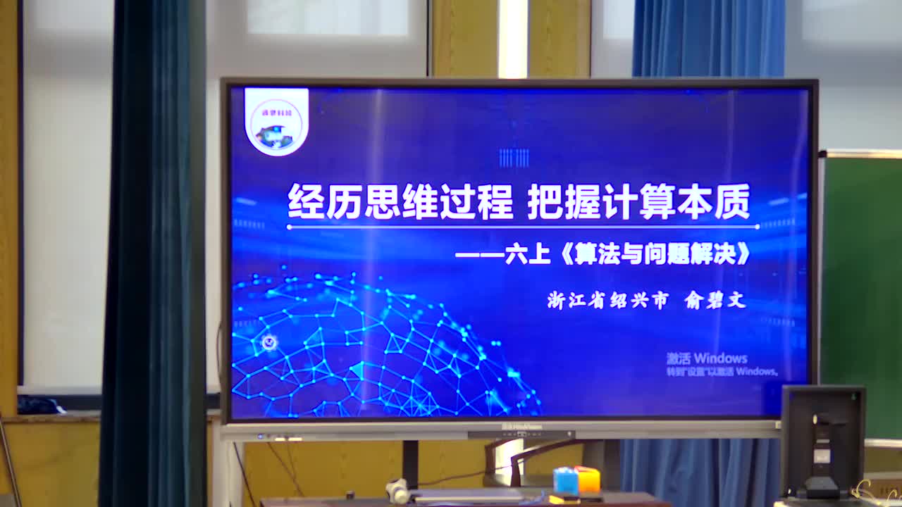 4-《算法与问题解决》俞碧文 说课视频【标杆课】