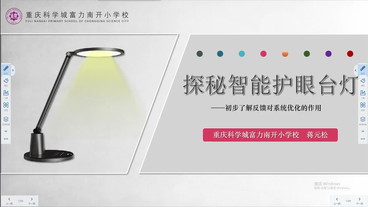 15-《揭秘护眼台灯——初步了解反馈对系统优化的作用》蒋元松 说课视频【标杆课】