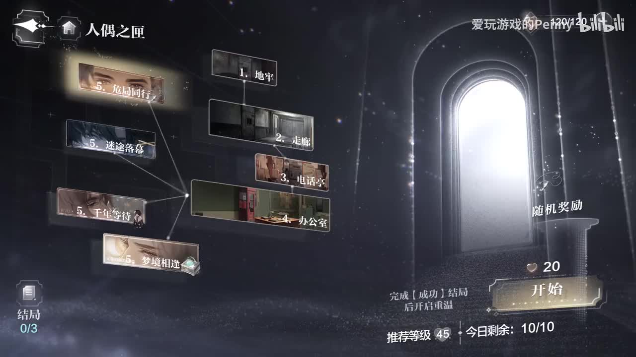 【密室】人偶之匣（下）